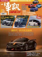 Carnews Magazine 一手車訊